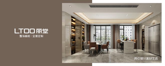 kaiyun网站：丽堂全屋定制：引领家居新风尚打造品质生活空间(图2)