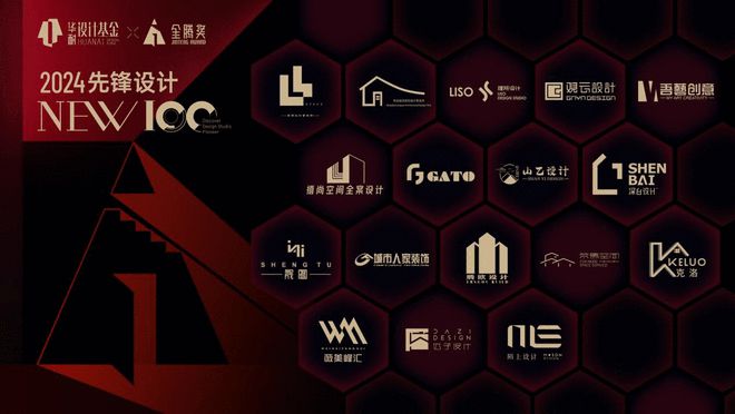 2024金腾奖丨华耐设计基金推荐设计机构荣获“JTA先锋NEW100”大奖（一）(图2)