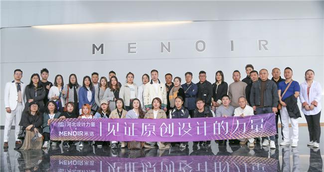 河北设计力量汇聚米洛家居探索家具设计新潮流