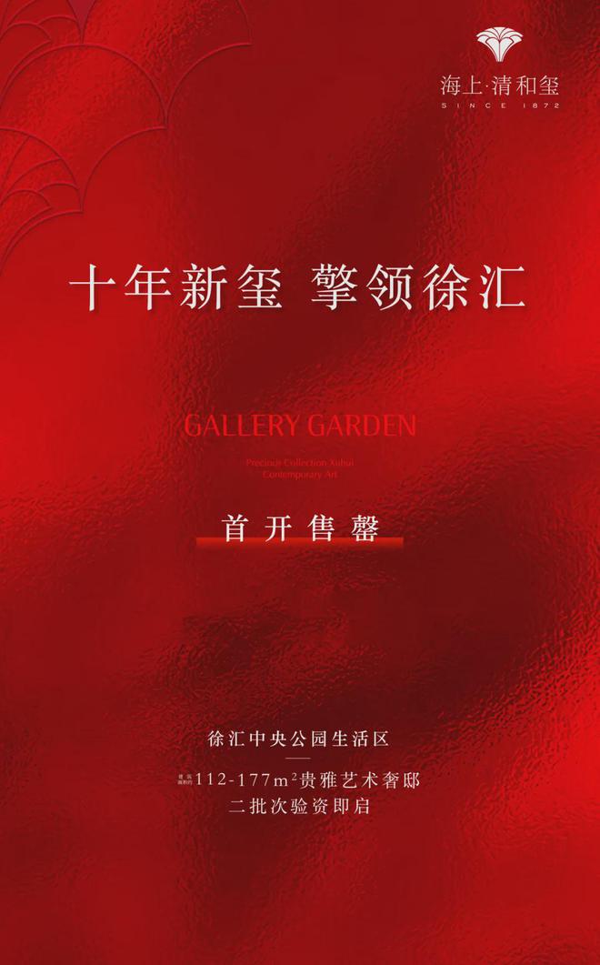 2024海上清和玺售楼处稀缺新盘现身海上清和玺预约看房别错过！(图2)