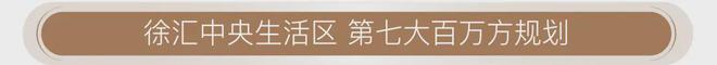 2024海上清和玺售楼处稀缺新盘现身海上清和玺预约看房别错过！(图5)