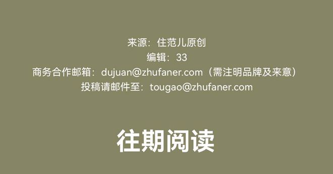 kaiyun：给500个新中产设计新家后她发现了这些家庭的秘密(图15)