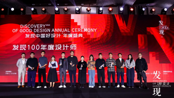2024发现中国好设计-发现100年度设计师揭晓！(图5)