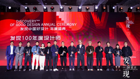 2024发现中国好设计-发现100年度设计师揭晓！(图6)