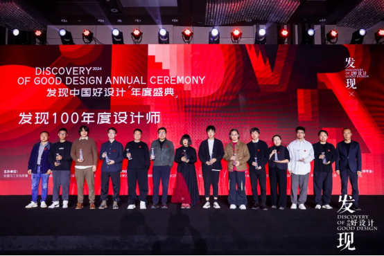 2024发现中国好设计-发现100年度设计师揭晓！(图9)