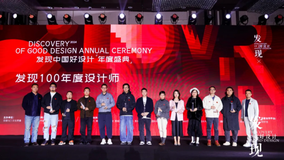 2024发现中国好设计-发现100年度设计师揭晓！(图11)