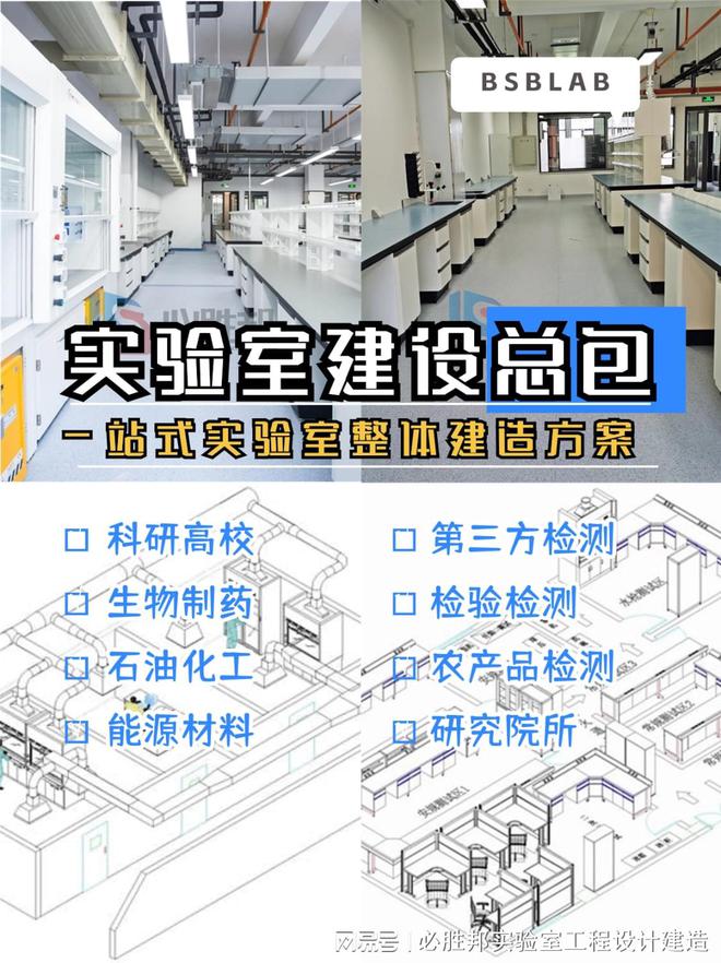 kaiyun：广州实验室设计建造专家必胜邦BSBLAB