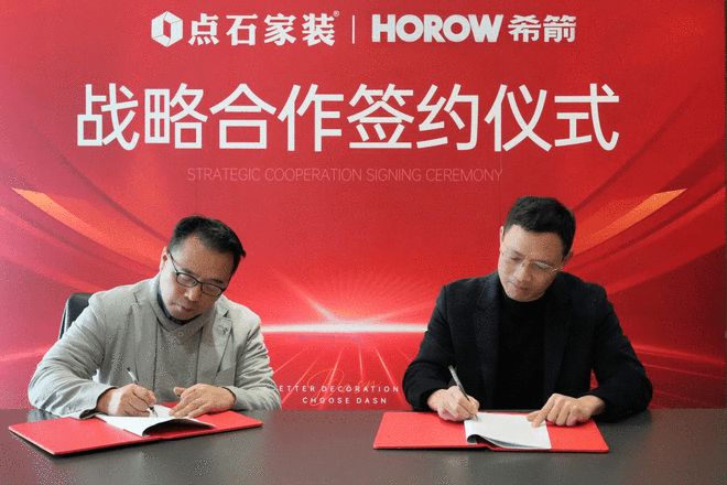 强强联袂希箭卫浴与点石集团正式签署战略合作协议(图2)