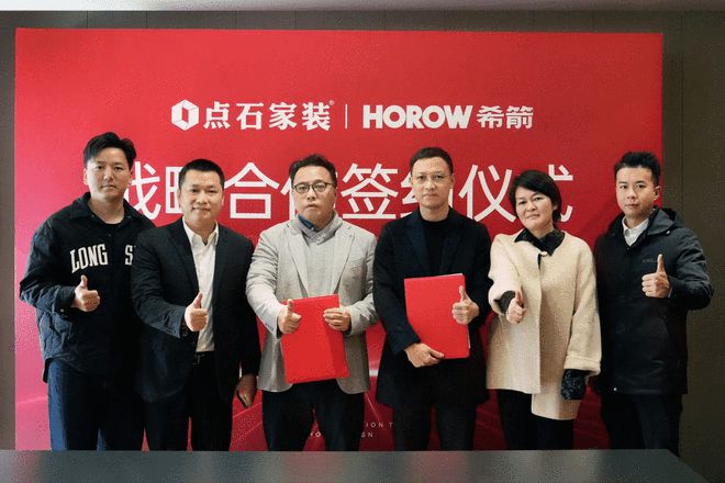 强强联袂希箭卫浴与点石集团正式签署战略合作协议