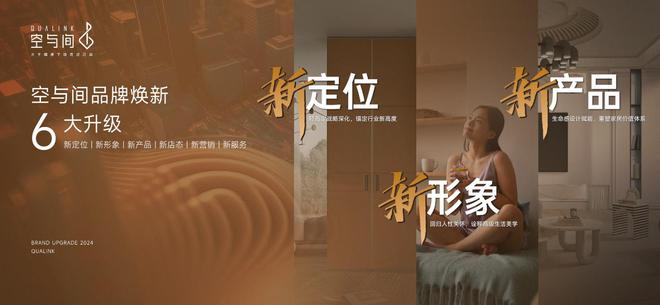 空与间轻高定：焕新升级开启家居生活新篇章