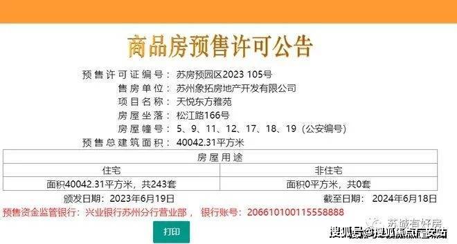 2024苏州天悦东方(天悦东方)网站-百度百科-苏州房天下(图9)