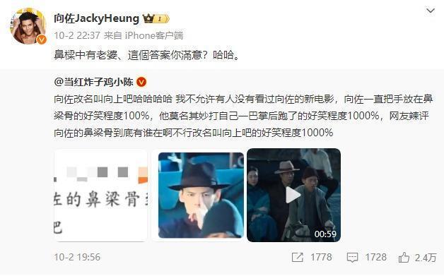 16天仅百万票房！向佐回应频繁摸鼻梁游本昌道破他19年不火原因(图3)