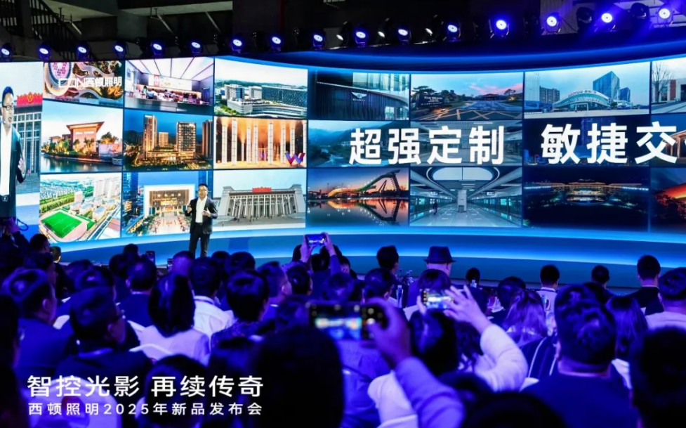 西顿照明2025年新品发布会圆满举行(图6)