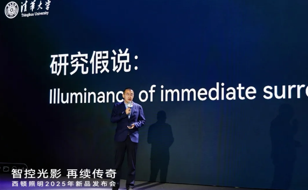 西顿照明2025年新品发布会圆满举行(图11)