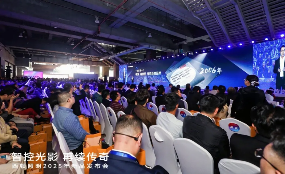 西顿照明2025年新品发布会圆满举行(图16)