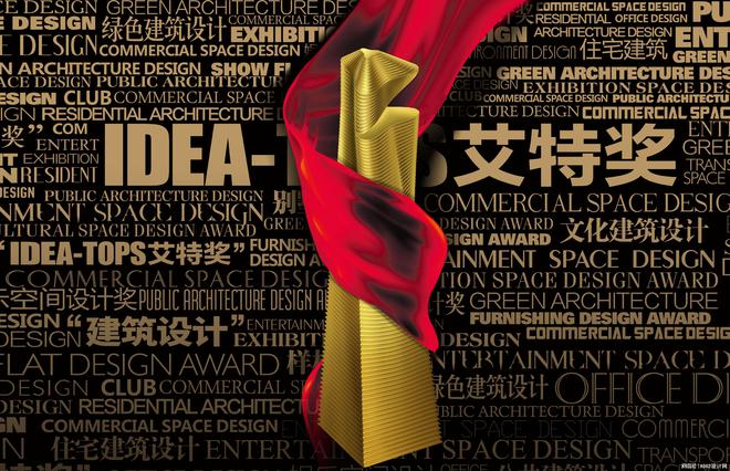 kaiyun：最新第14届艾特奖全球作品征集正在进行12月3