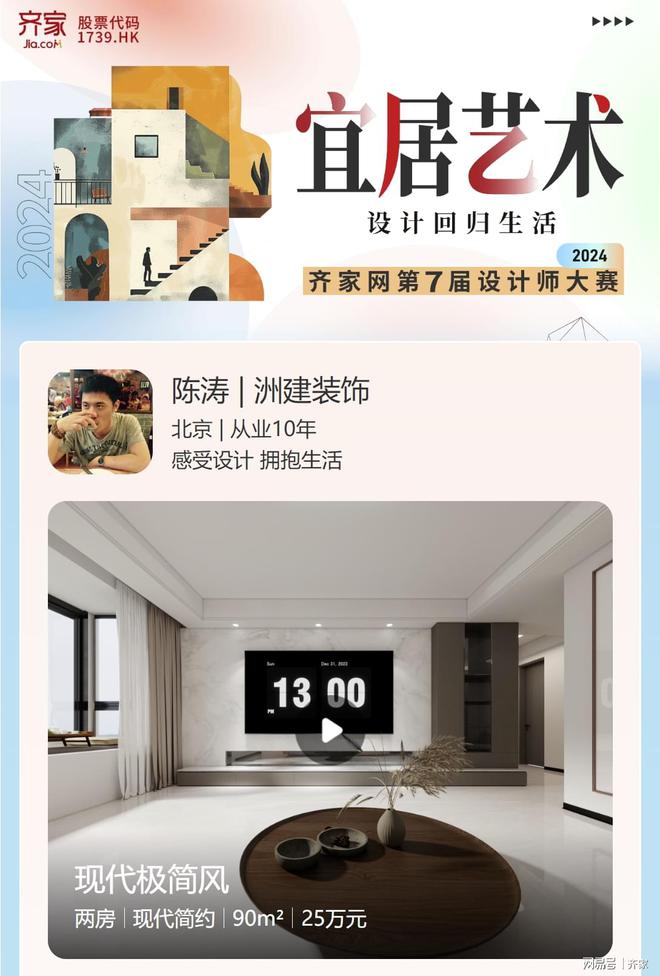 齐家网第七届设计师大赛S2赛季：作品征集结束进入评审阶段(图2)