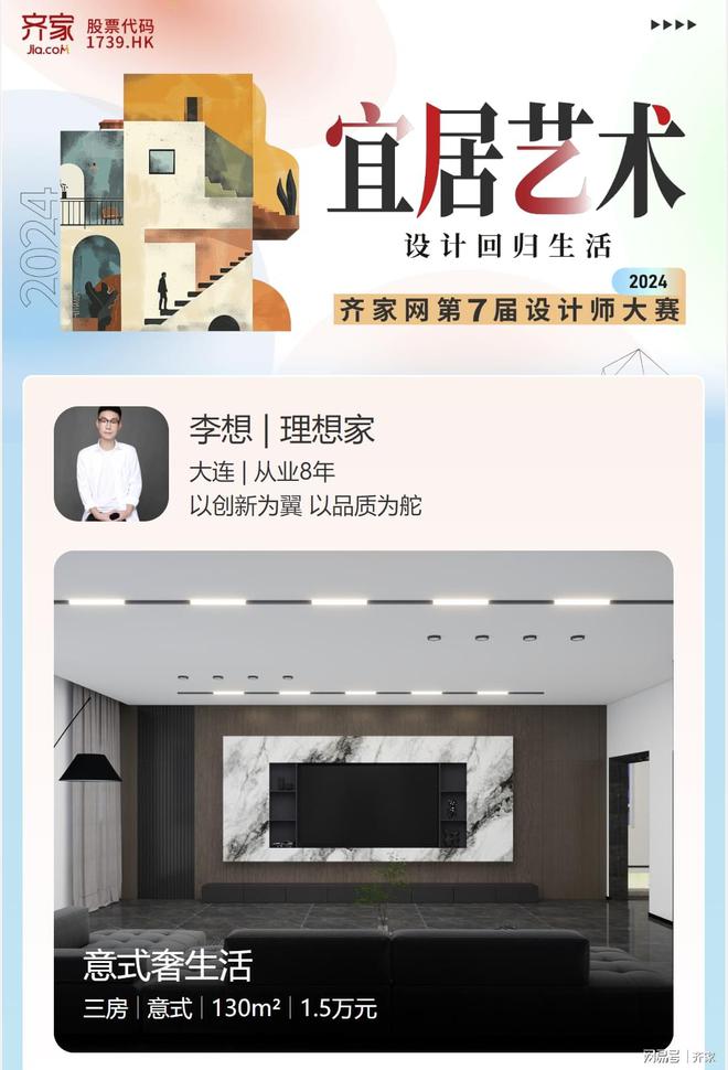 齐家网第七届设计师大赛S2赛季：作品征集结束进入评审阶段(图3)