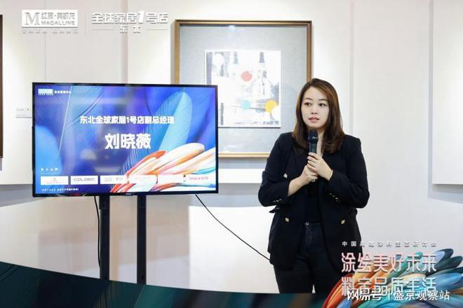 kaiyun：红星美凯龙中国高端涂料生态研讨会探索未来家居新境界(图4)