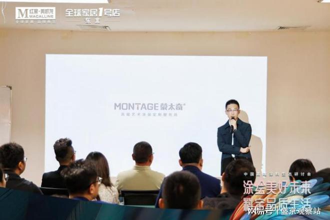 kaiyun：红星美凯龙中国高端涂料生态研讨会探索未来家居新境界(图5)