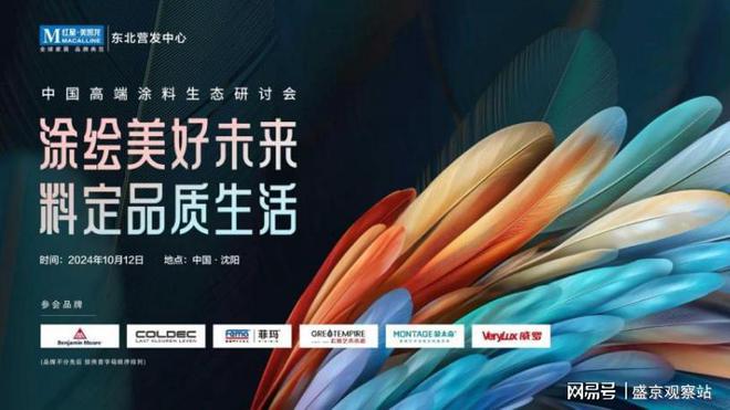 kaiyun：红星美凯龙中国高端涂料生态研讨会探索未来家居新