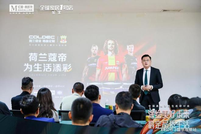 kaiyun：红星美凯龙中国高端涂料生态研讨会探索未来家居新境界(图8)