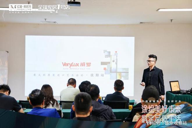 kaiyun：红星美凯龙中国高端涂料生态研讨会探索未来家居新境界(图7)