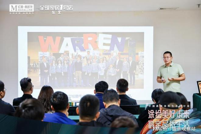 kaiyun：红星美凯龙中国高端涂料生态研讨会探索未来家居新境界(图6)