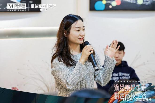 kaiyun：红星美凯龙中国高端涂料生态研讨会探索未来家居新境界(图12)