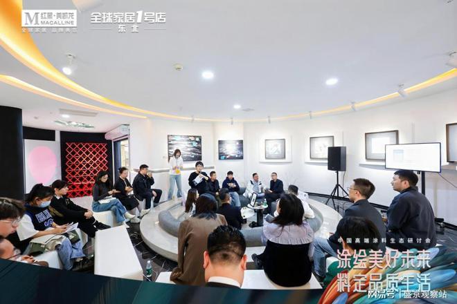 kaiyun：红星美凯龙中国高端涂料生态研讨会探索未来家居新境界(图13)