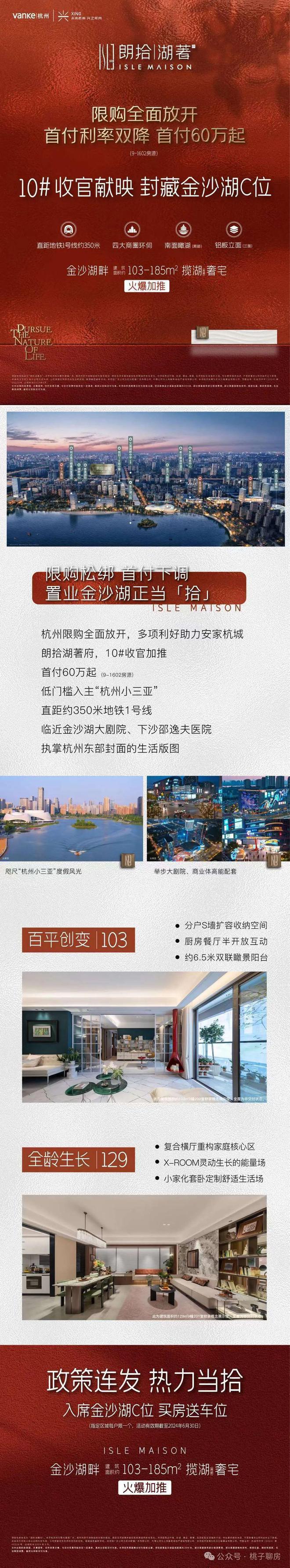 万科朗拾湖著(售楼处)网站-杭州下沙·万科朗拾湖著最新房价(图15)