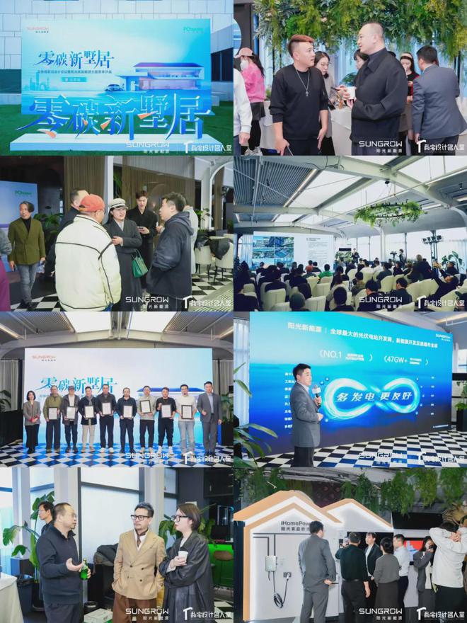 2024“京”彩收官！阳光新能源XPChouse共筑设计与科