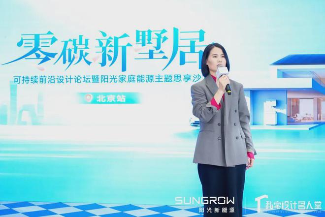 2024“京”彩收官！阳光新能源XPChouse共筑设计与科技友好桥梁(图6)