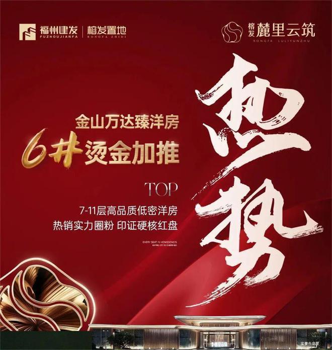 2025福州榕发·麓里云筑售楼处-售楼中心-最新楼盘资讯-福