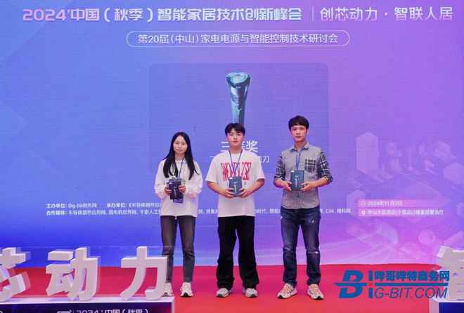 聚焦智联！2024中国（秋季）智能家居技术创新峰会顺利落幕！(图8)