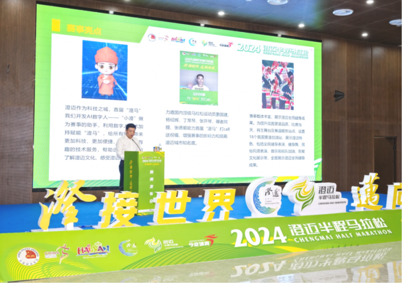 “澄”接世界“迈”向未来丨2024澄迈半程马拉松新闻发布会顺利召开奖牌、参赛服科技感拉满(图3)