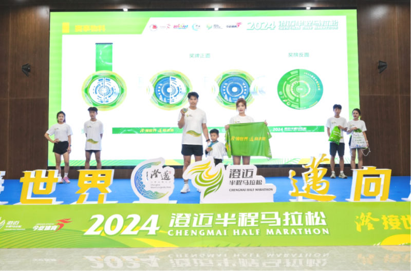 “澄”接世界“迈”向未来丨2024澄迈半程马拉松新闻发布会顺利召开奖牌、参赛服科技感拉满(图5)