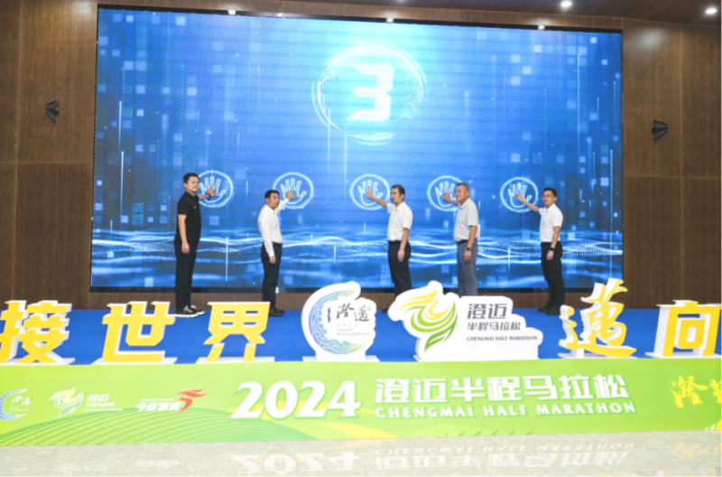 “澄”接世界“迈”向未来丨2024澄迈半程马拉松新闻发布会顺利召开奖牌、参赛服科技感拉满(图11)
