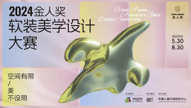 【温州游学回顾】金人奖-软装美学设计大赛(图2)