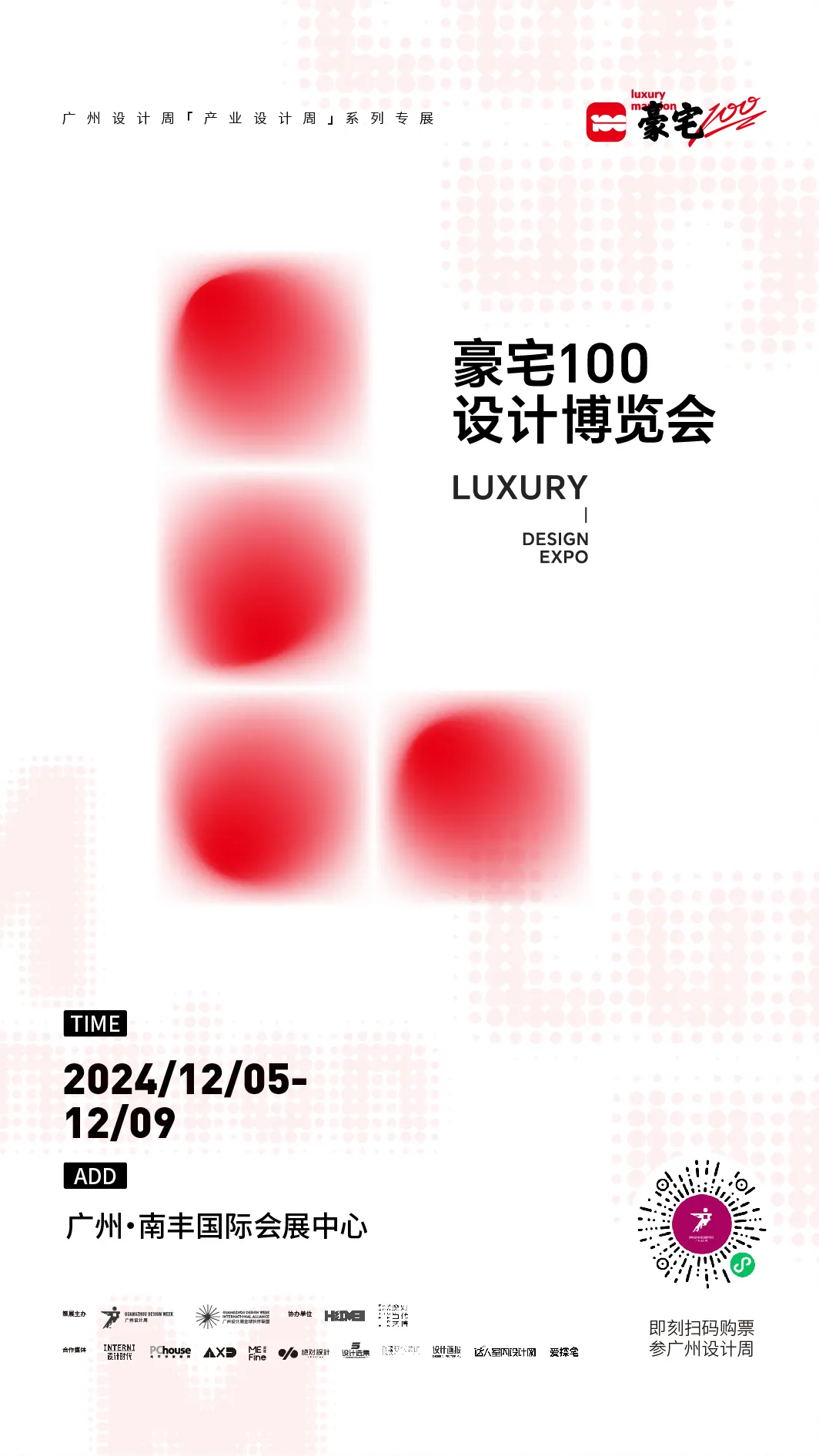 重磅2024广州设计周展前预览来啦12月6-9日「一起」相见