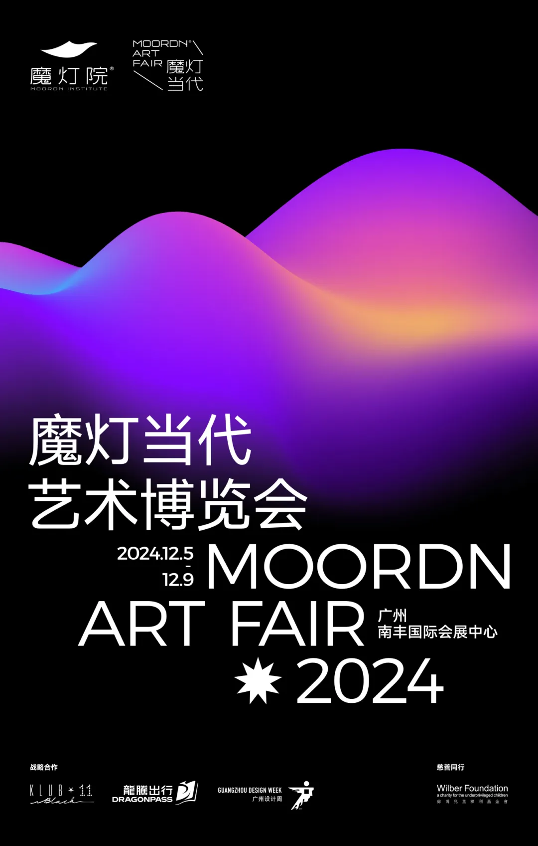 重磅2024广州设计周展前预览来啦12月6-9日「一起」相见！(图2)