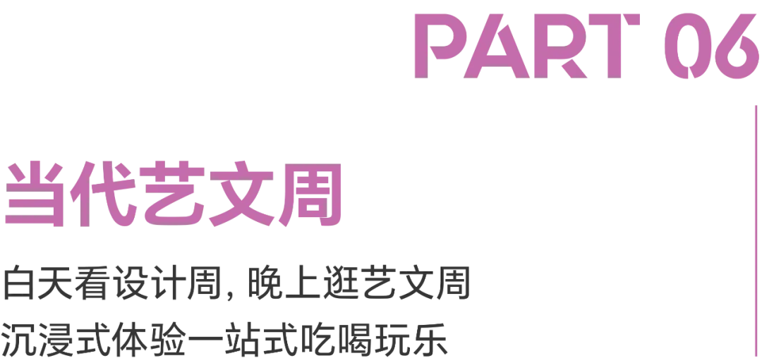重磅2024广州设计周展前预览来啦12月6-9日「一起」相见！(图4)