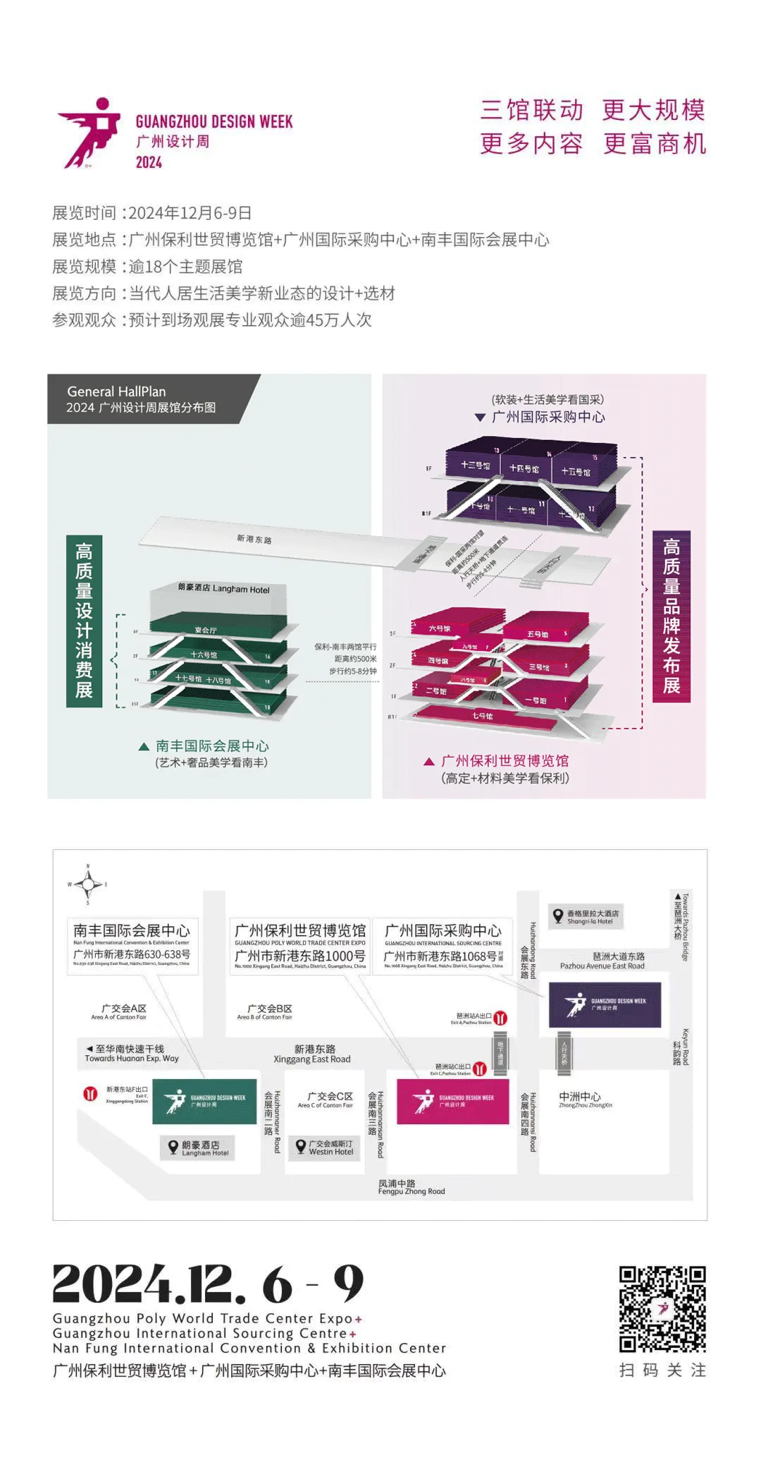 重磅2024广州设计周展前预览来啦12月6-9日「一起」相见！(图3)