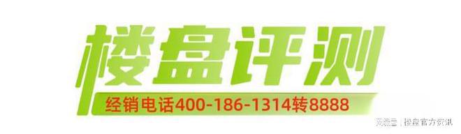 kaiyun网站：南京中天金宁风华(售楼处)电线楼盘评测(图