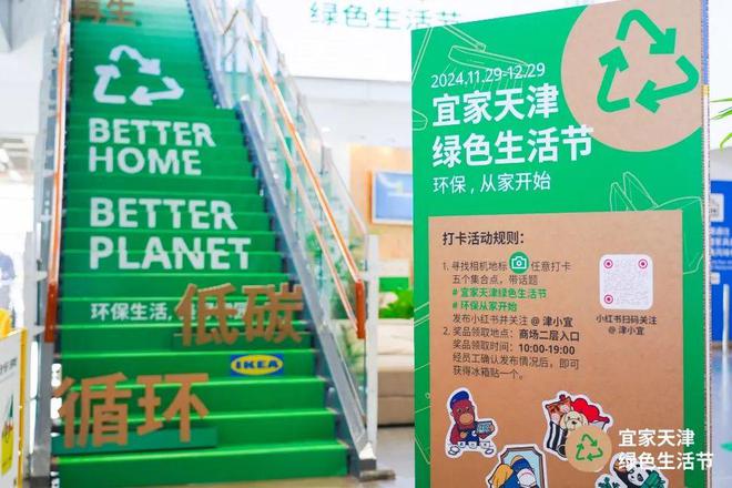 宜家天津绿色生活节启幕！可持续、可负担的家居焕新就在身边(图3)