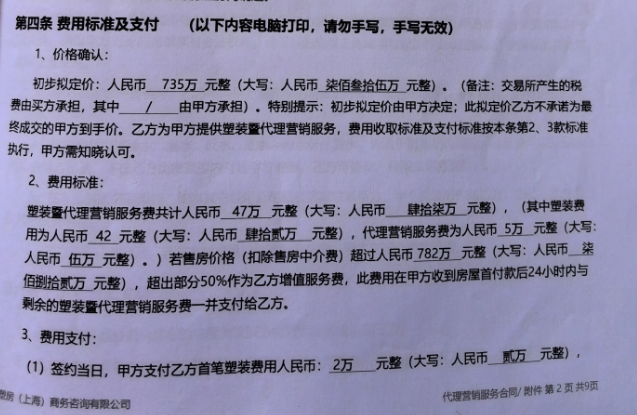 降价135万仍难出售有业主选择“美化代售”公司反赔2万