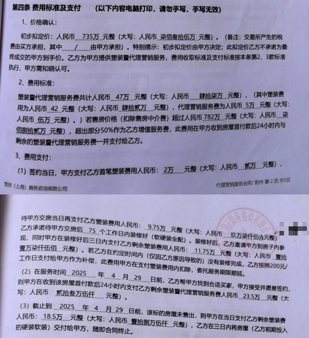 降价135万仍难出售有业主选择“美化代售”公司反赔2万(图3)