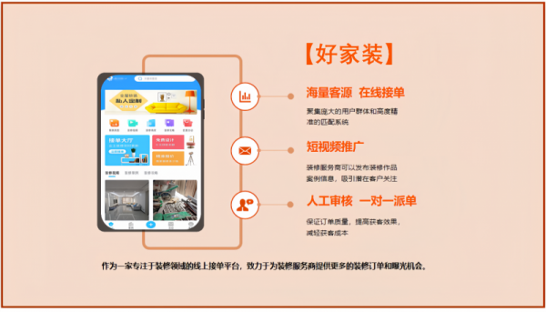 西安驰正网络科技有限责任公司：精研功能好家装APP打造极致用户体验(图3)