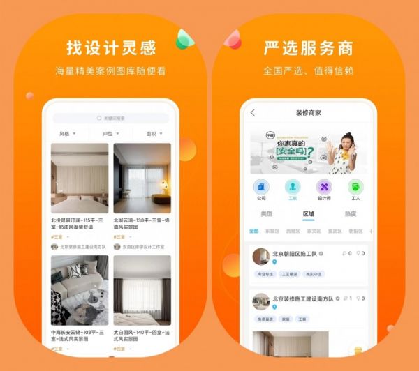 西安驰正网络科技有限责任公司：精研功能好家装APP打造极致用户体验(图2)