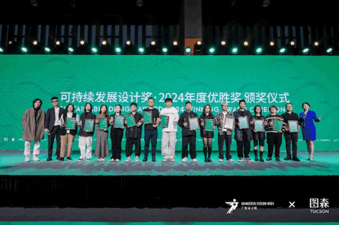 kaiyun网站：可持续发展设计实践计划·2024年度盛典圆满收官设计赋能共筑绿色未来！(图6)
